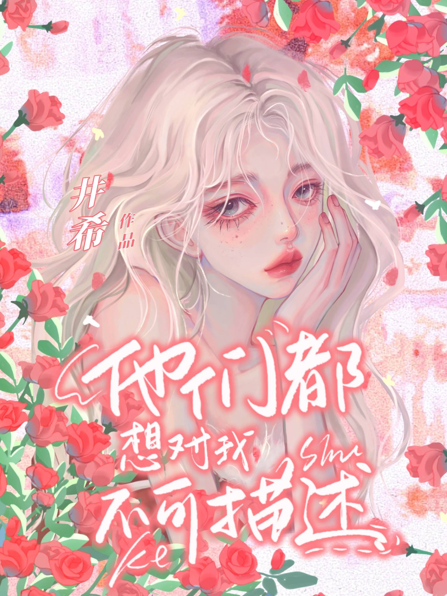 我是限制文的女主[修羅場]