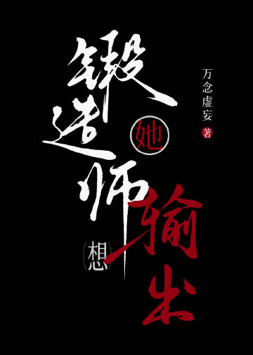 鍛造師她想輸出