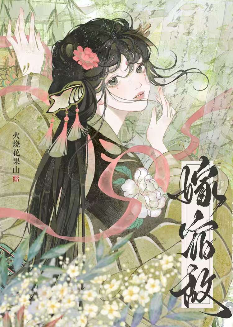 嫁宿敵（重生）