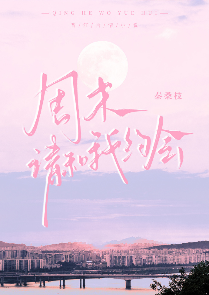 周末請和我約會