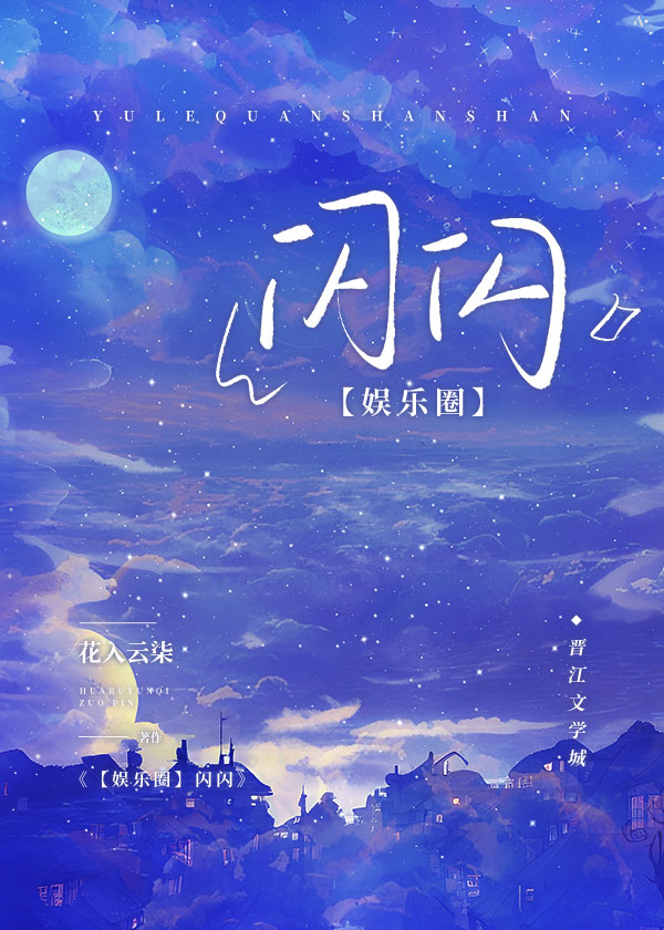 閃閃[娛樂圈]