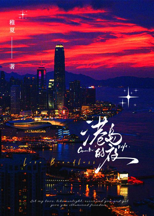 港島的夜