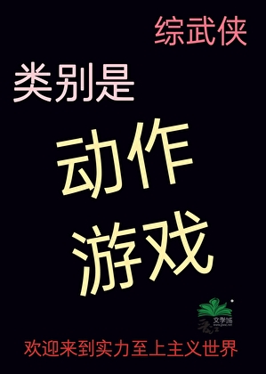 ［綜武俠］類别是動作遊戲