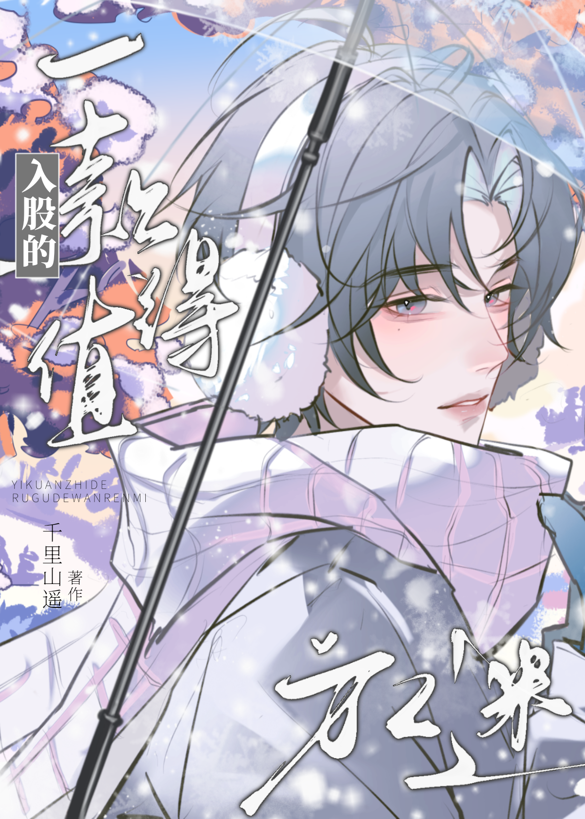 萬人迷導演被瘋狂觊觎