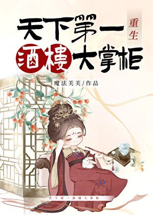 神廚大掌櫃（重生）
