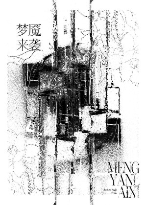 兇手的自證