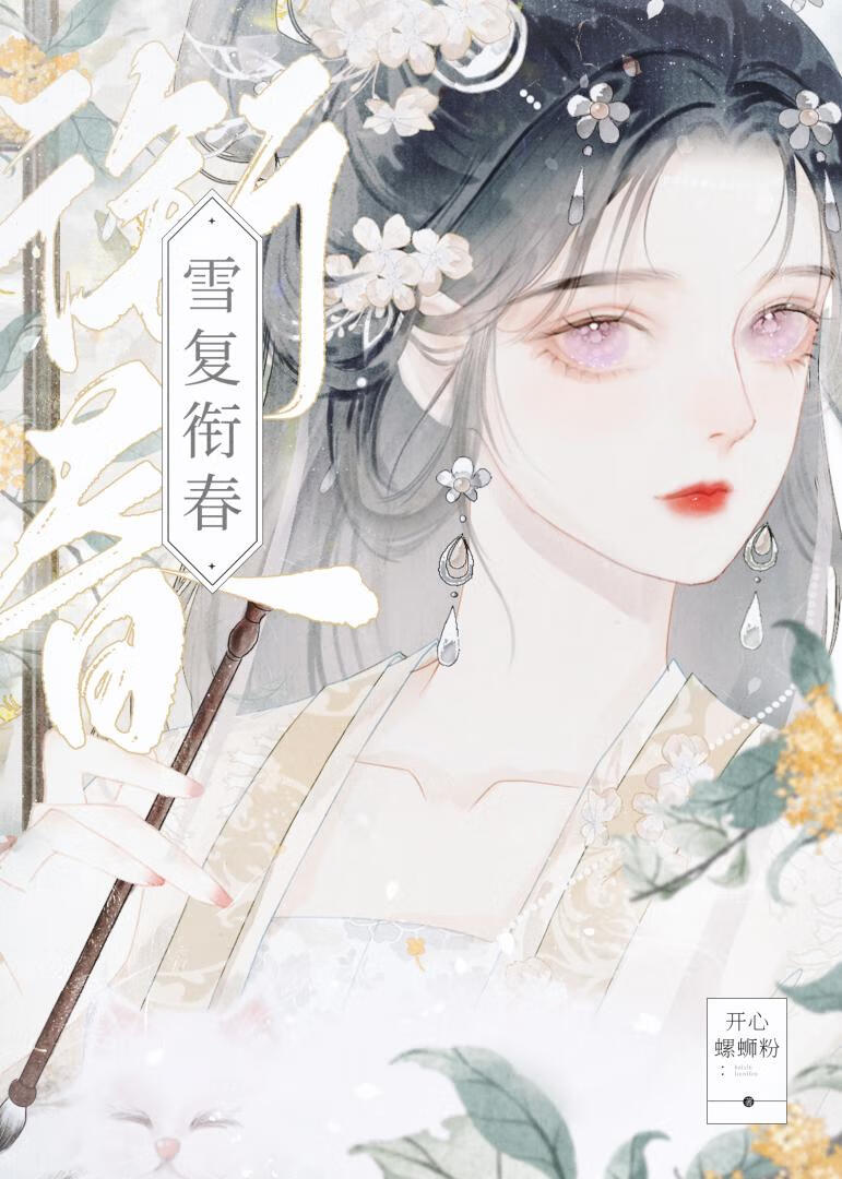 将軍他自挖牆角