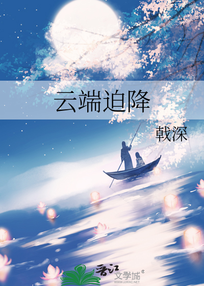 雲端迫降