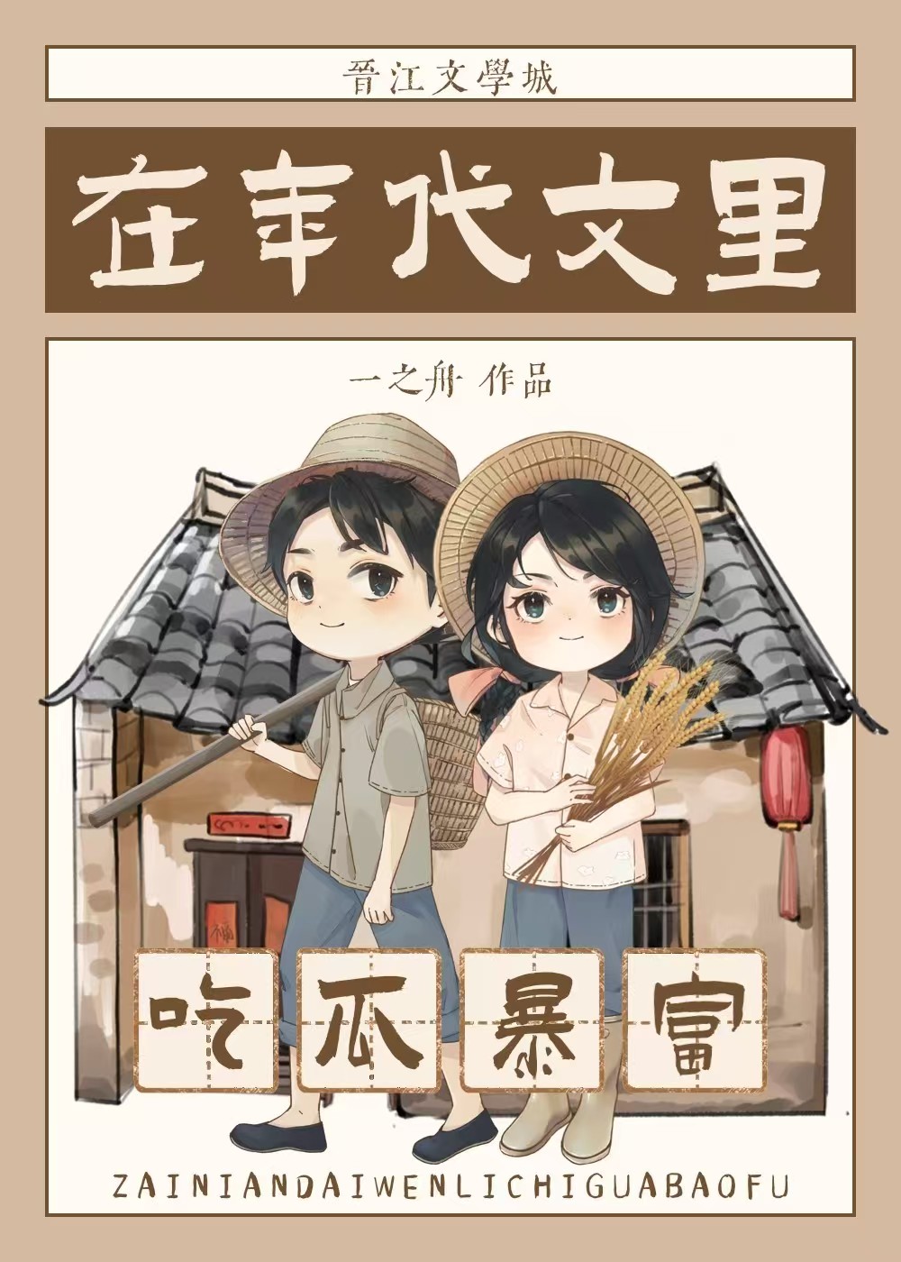 在年代文裡吃瓜暴富