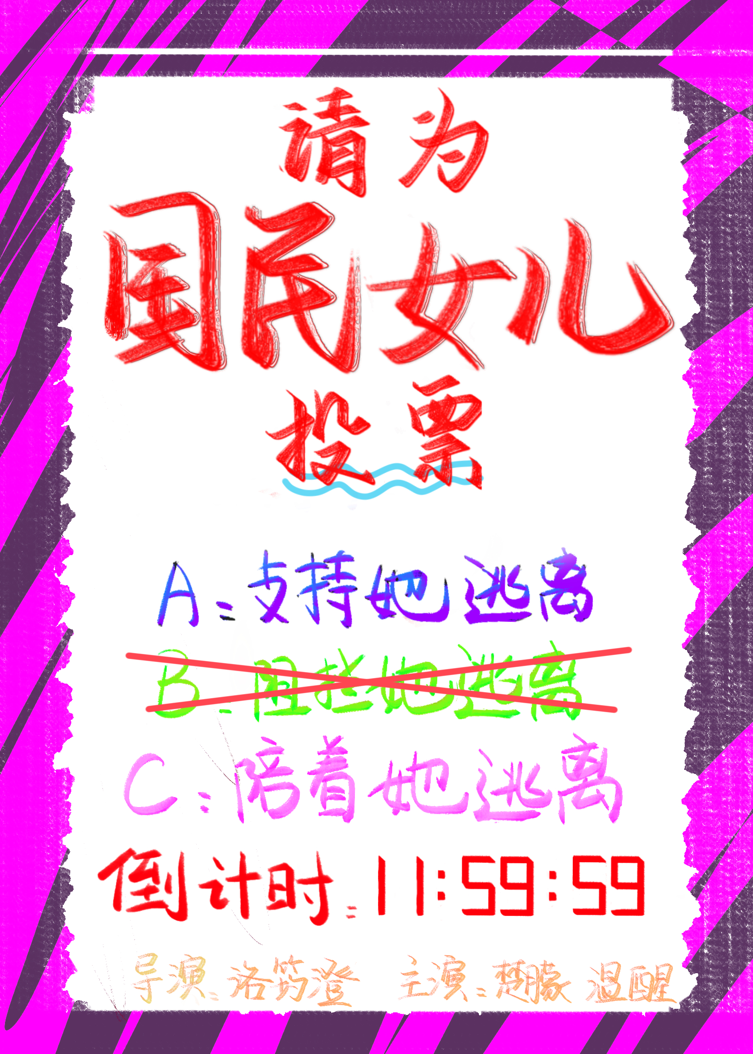 請帶我逃離
