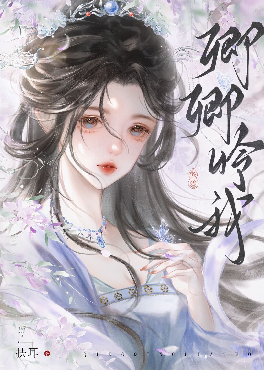 卿卿憐我