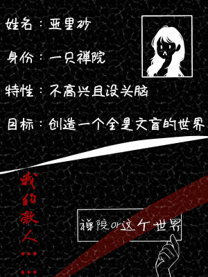 [咒術回戰]都是禅院家害了你