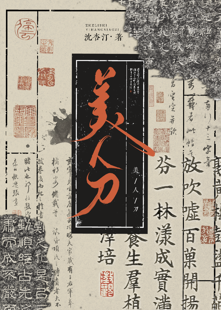 美豔萬人迷攪弄修羅場