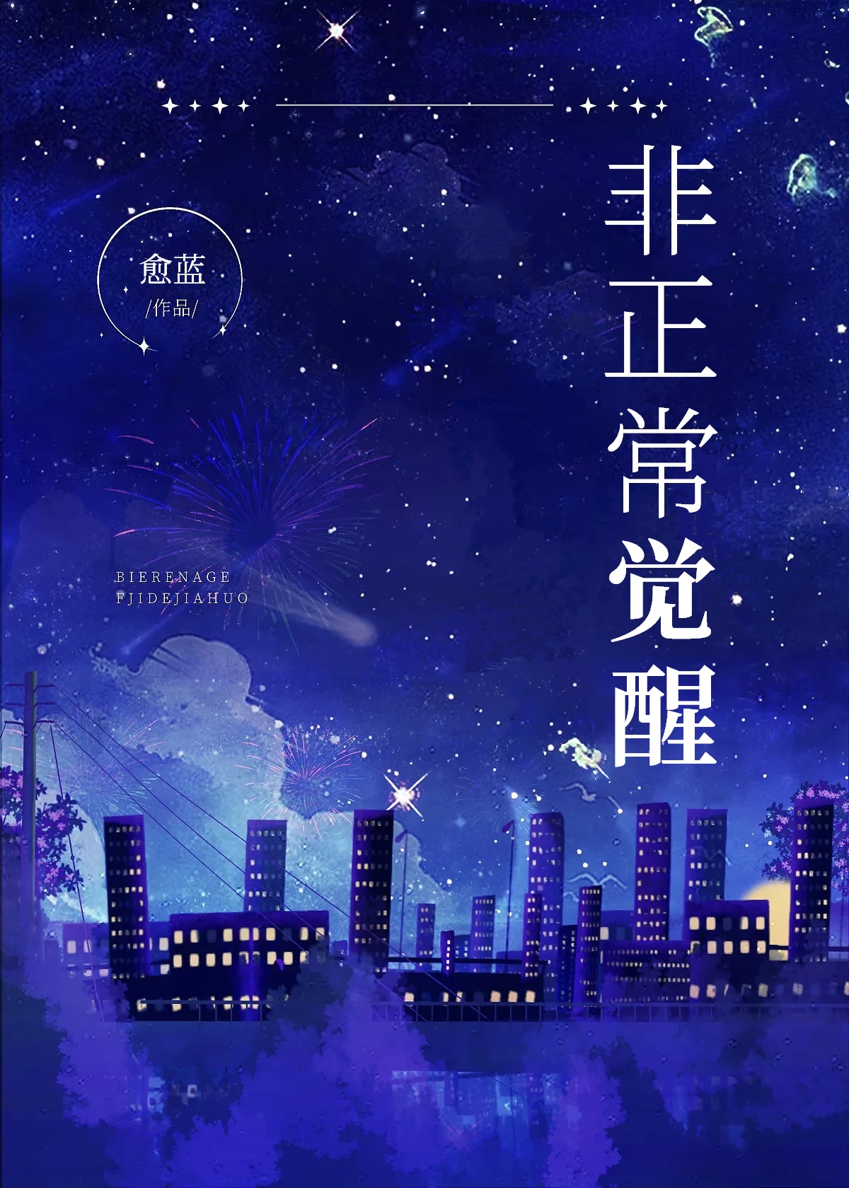 F級，但武力值爆表