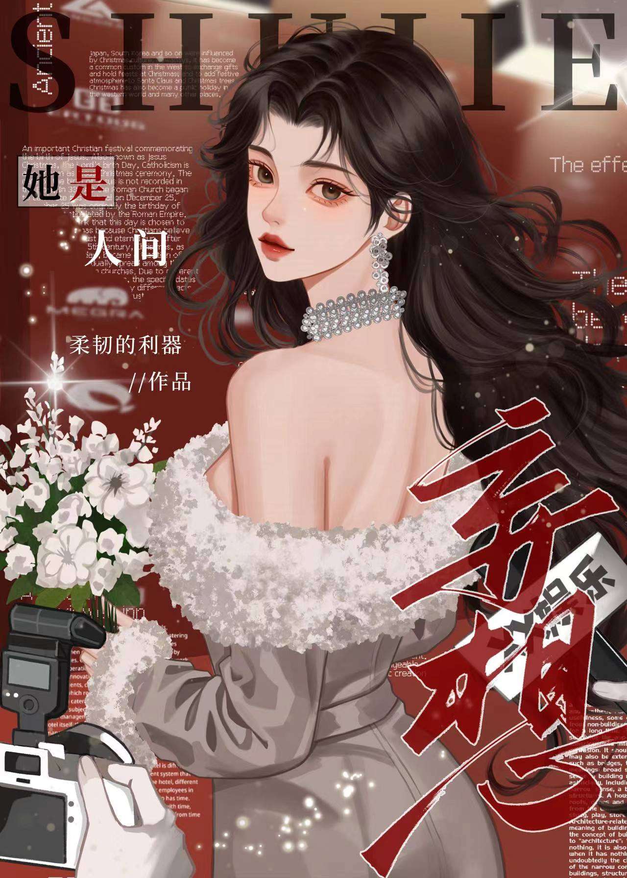 她是人間妄想[娛樂圈]