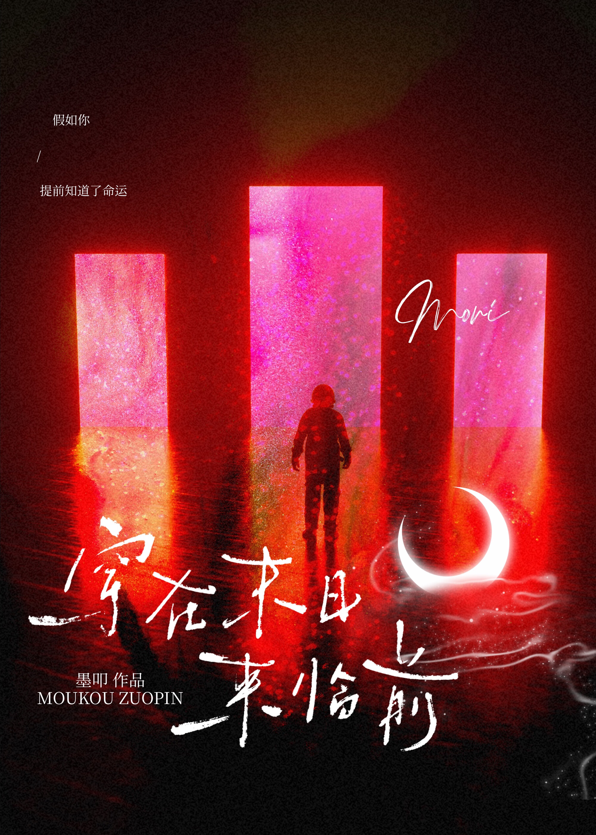 穿在末日來臨前