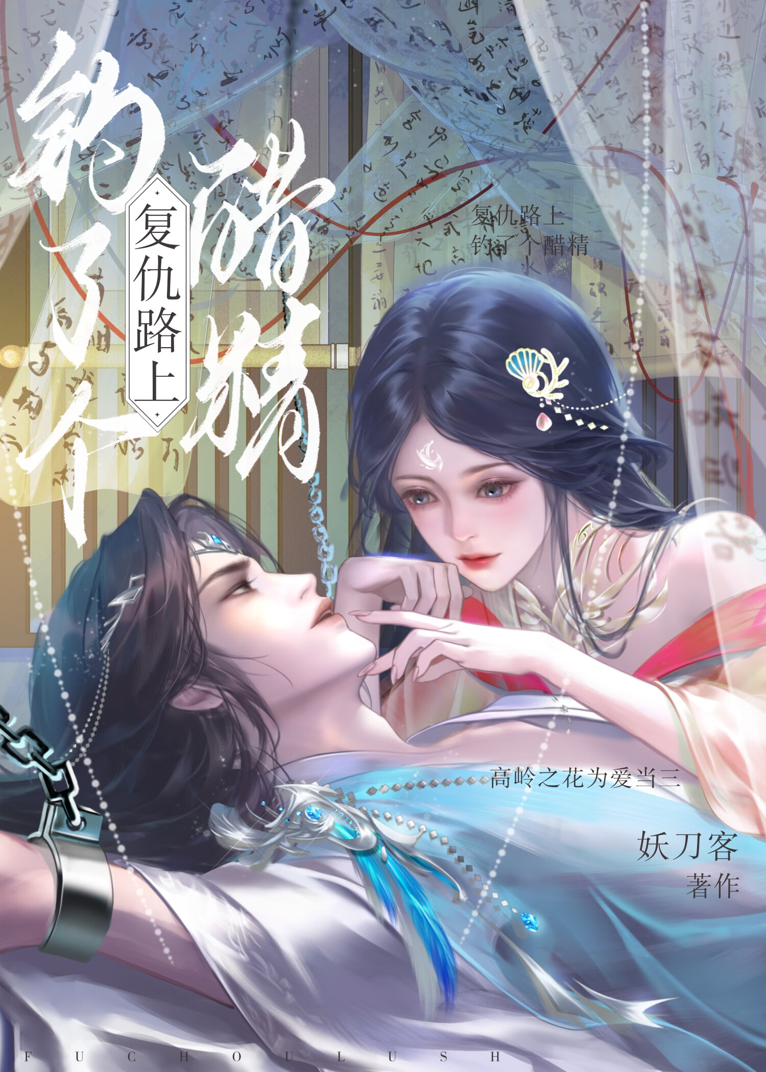 高嶺之花為愛甘作舔狗