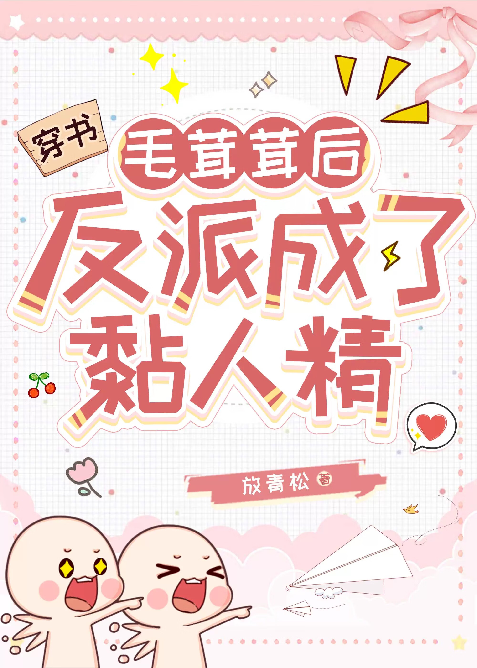 想它來看我的演唱會