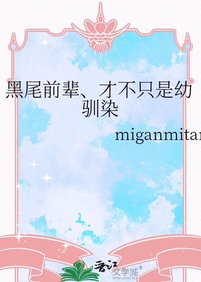 黑尾前輩、才不隻是幼馴染