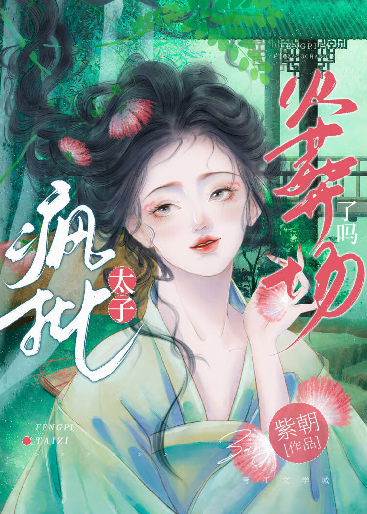 瘋批太子火葬場了嗎