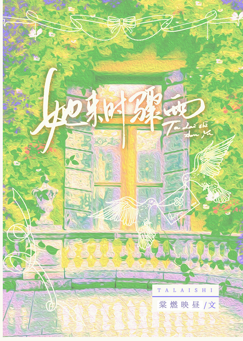 她來時驟雨