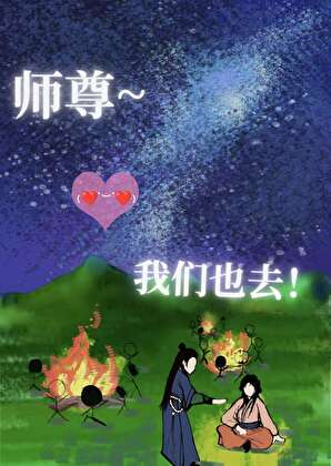 師尊對我強取豪奪GB