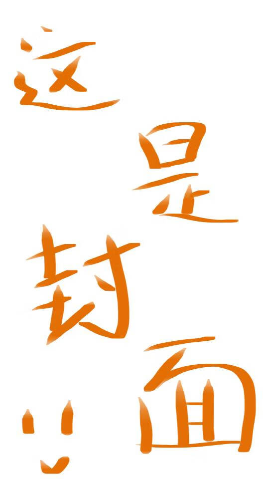 刀驚春山月