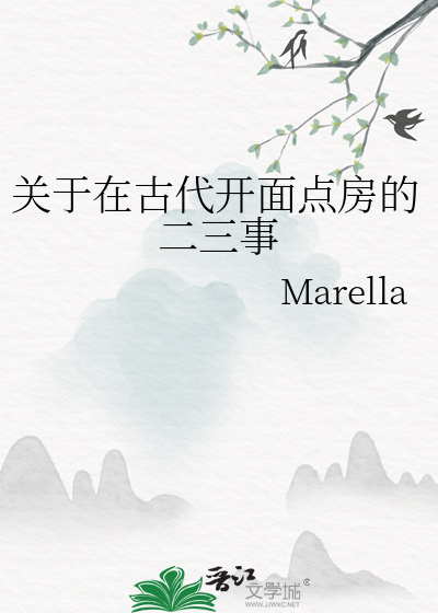 關于在古代開面點房的二三事