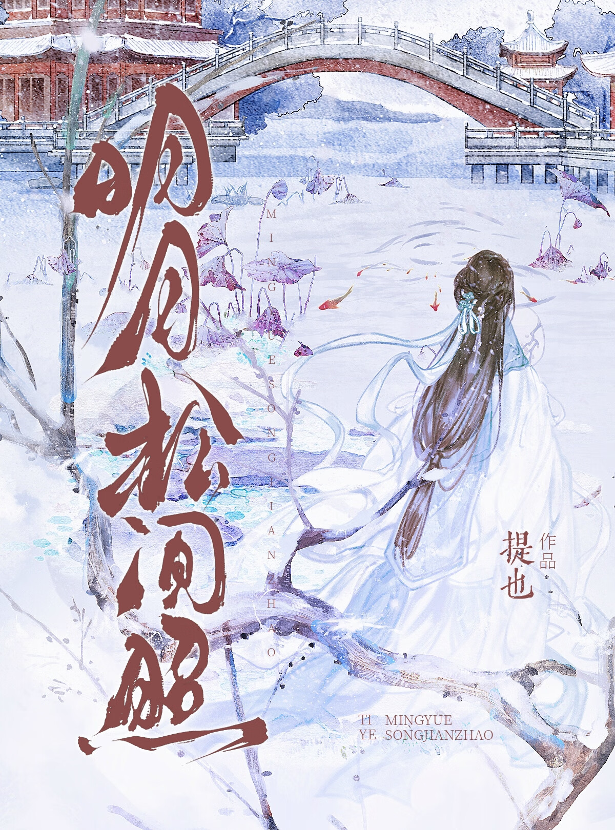 明月松間照(雙重生)