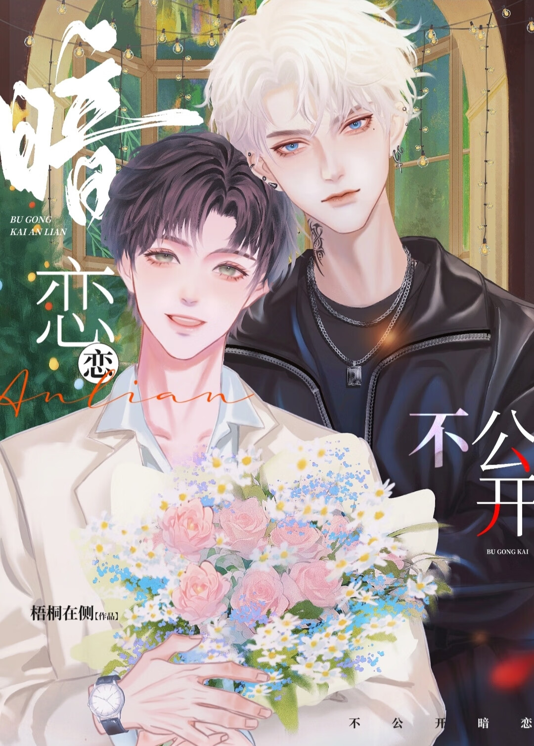 和隊友鬧掰後霸榜熱搜